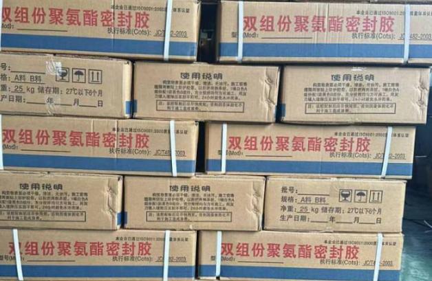 营山聚硫密封胶